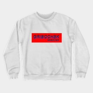 GRIBOCHEK (MUSHROOM) Crewneck Sweatshirt